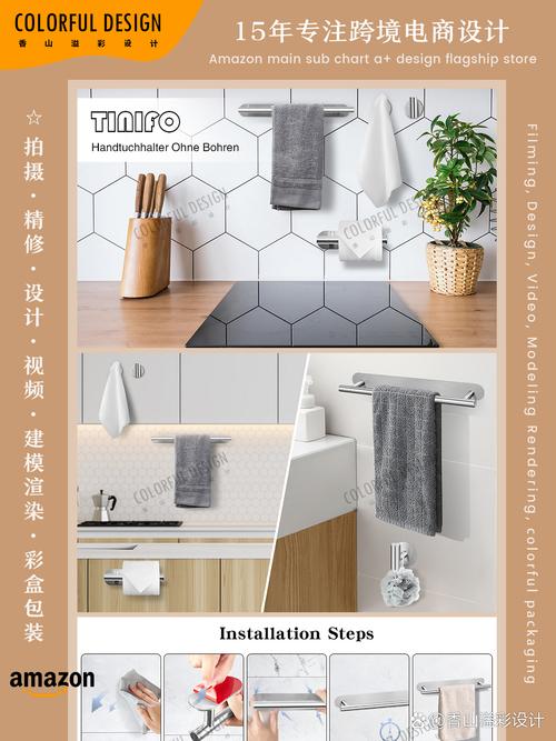 从毛巾架设计看亚马逊高级A+页面 跨境电商平面设计师的成功案例解析